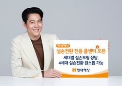 현대해상이 실손전환 전용 콜센터를 오픈했다. 사진=현대해상