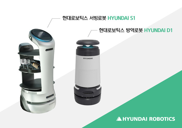 현대로보틱스의 서빙로봇 S1(좌측)과 방역로봇 D1의 모습.(사진=현대로보틱스)