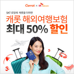 캐롯손해보험이 SKT 로밍서비스에 여행자보험을 탑재한다. 사진=캐롯손해보험