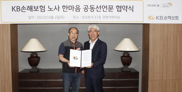KB손해보험 대표이사 김기환 사장(오른쪽)과 김선도 노조위원장이 협약식에서 기념촬영을 하고 있다. 사진=KB손해보험
