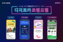 롯데카드가 디지로카 앱 내 '트렌드탭' 서비스를 오픈했다. 사진=롯데카드