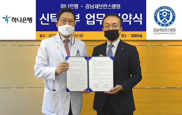 하나은행은 연세대 강남세브란스병원과 ‘신탁을 통한 기부 문화 확산’을 위한 업무협약을 체결했다. 협약식에 참석한 하나은행 자산관리그룹 김기석 부행장(오른쪽)과 연세대 강남세브란스 송영구 병원장이 기념 촬영을 하고 있다. 사진=하나은행