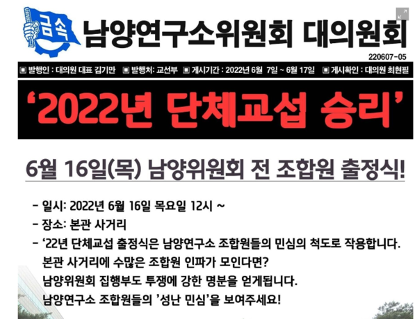 남양연구소 조합원들의 출정식 참석을 촉구하는 노조 발행물. 연구직들의 참여가 저조했던 것으로 전해졌다.(이미지=블리인드 캡쳐)