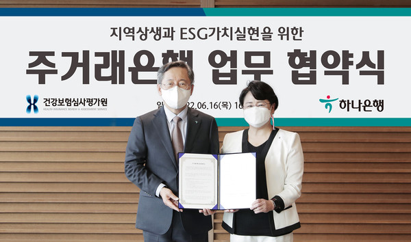 박성호 하나은행장(왼쪽)과 김선민 건강보험심사평가원장이 참석한 가운데 두 기관은 ESG 경영 공동 추진을 위한 업무협약을 체결했다. 사진=하나은행