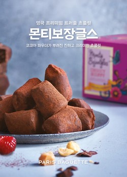 파리바게뜨 ‘몬티보장글스’ 포스터. 사진=SPC그룹
