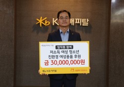 KB캐피탈이 임직원 참여 ESG 기부 캠페인을 진행했다. 사진=KB캐피탈