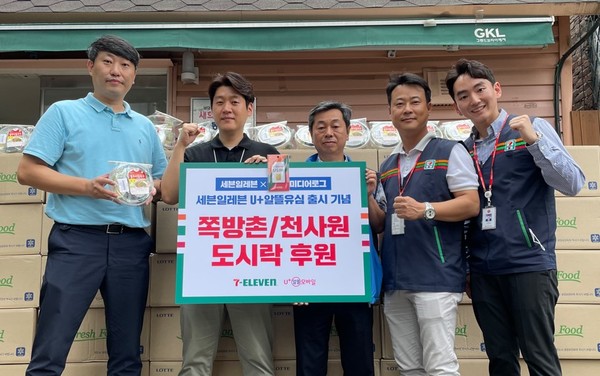 U+알뜰모바일과 세븐일레븐직원들이 지난 6월 28일 서울특별시 중구에 위치한 남대문 쪽방촌에 도시락을 전달하고 기념촬영을 하고 있다. 사진=미디어로그