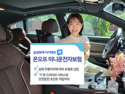 삼성화재가 ‘온오프 미니운전자보험’를 출시했다. 사진=삼성화재