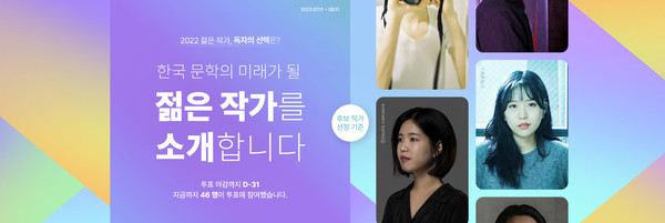 예스24가 ‘2022 한국 문학의 미래가 될 젊은 작가’ 선정을 위한 온라인 투표를 진행한다. 사진=예스24