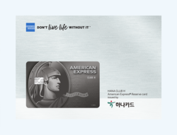 하나 CLUB H 아메리칸 익스프레스 리저브 카드. 사진=하나카드