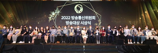 2022 방송통신위원회 방송대상 시상식. 사진=방송통신위원회 제공