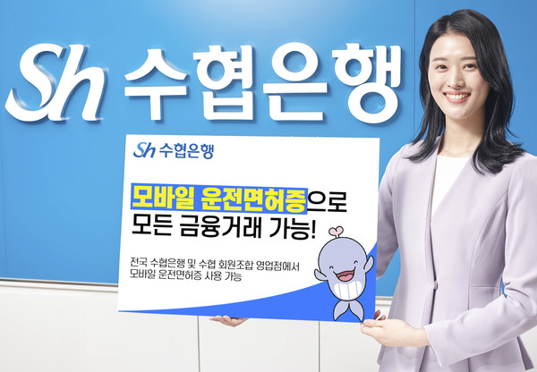 사진=Sh수협은행