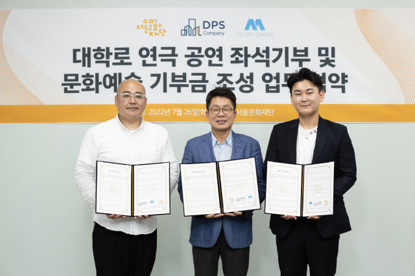왼쪽부터 노희순 DPS컴퍼니 대표, 이창기 서울문화재단 대표이사, 박태민 M컬쳐컴퍼니 대표가 업무 협약을 맺고 기념 촬영을 하고 있다. 제공=서울문화재단