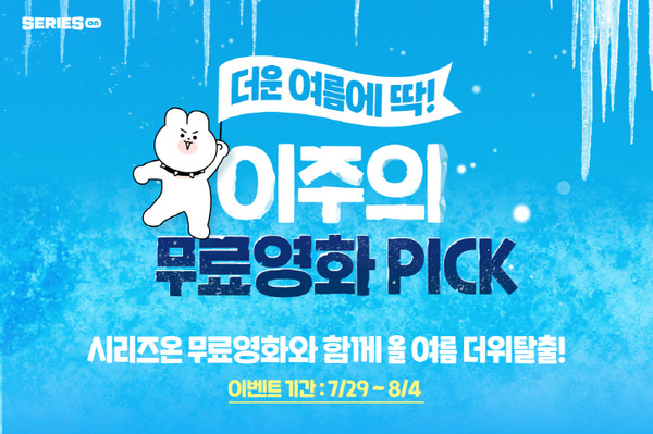 제공=네이버 시리즈온