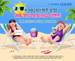 KDB다이렉트가 보험가입 이벤트를 실시한다. 사진=KDB생명