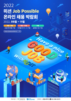 2022 미션 Job Possible 온라인 채용박람회 포스터. 사진=신용보증기금