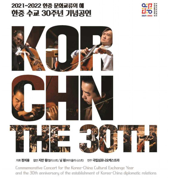 공연 포스터. 제공=문화체육관광부