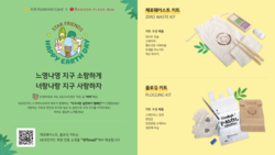 KB국민카드가 라마다프라자 제주호텔과 ‘지구사랑 실천하기’ 패키지를 출시했다. 사진=KB국민카드