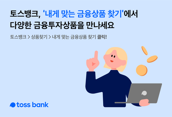 토스뱅크가 소개한 한국투자증권 발행어음 판매금액이 2000억원을 돌파했다. 사진=토스뱅크