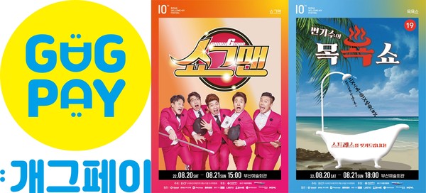 이미지 제공=(사)부산국제코미디페스티벌조직위원회