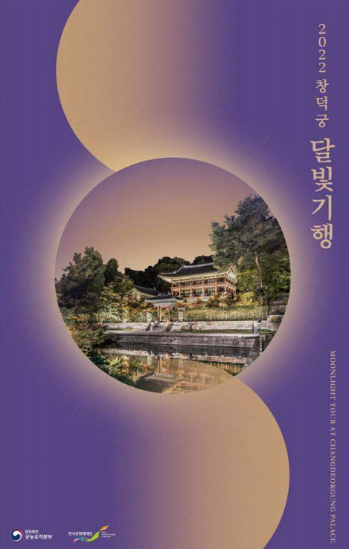 포스터 제공=문화재청