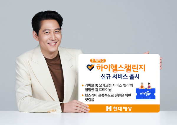 하이헬스챌린지 신규 서비스 출시 포스터. 사진=현대해상