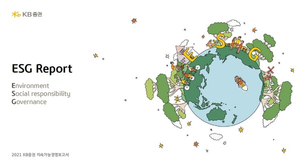 KB증권 'ESG Report' 표지. 사진=KB증권