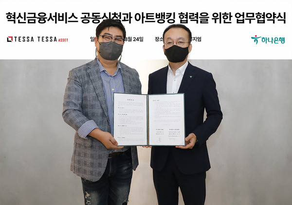 협약 체결식에서 김형준 테사 대표(왼쪽)와 김기석 하나은행 자산관리그룹 부행장(오른쪽) 이 기념촬영을 하고 있다. 사진=하나은행