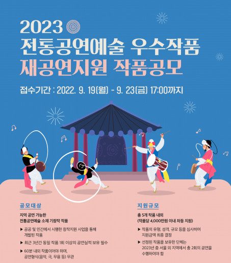 포스터 제공=전통공연예술진흥재단