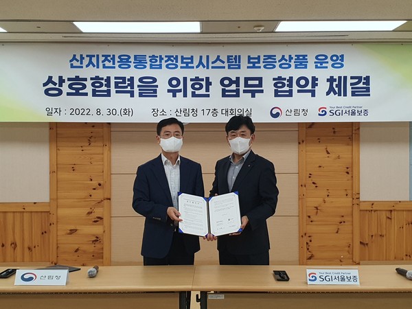 30일 정부 대전청사 산림청 대회의실에서 조영록 SGI서울보증 마케팅·상품본부장(오른쪽)과 도재영 산림청 산지정책과장(왼쪽)이 '산지전용통합정보시스템 보증상품 운영 상호협력을 위한 업무협약' 체결 후 기념촬영을 하고 있다. 사진=SGI서울보증