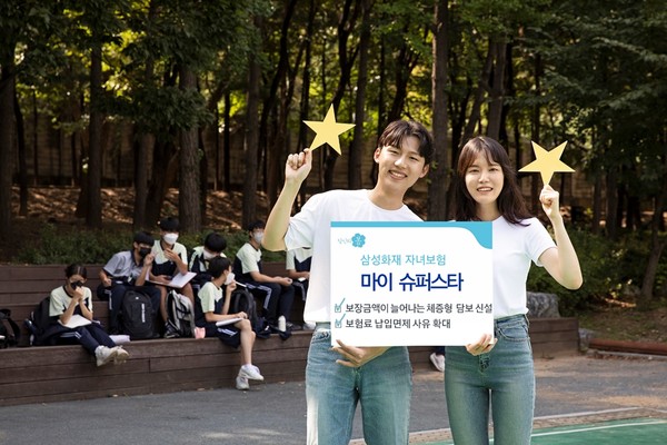 삼성화재가 자녀보험 '마이 슈퍼스타'를 출시했다. 사진=삼성화재