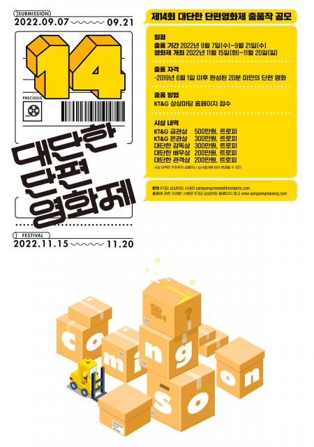 ‘제14회 대단한 단편영화제’ 모집 포스터. 제공=KT&G 상상마당