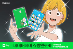 롯데카드가 ‘네이버페이 쇼핑엔로카 유미의 세포들 에디션’을 선보인다. 사진=롯데카드