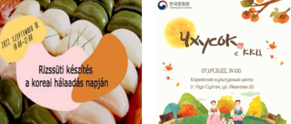 주헝가리 한국문화원의 송편빚기 문화 체험(좌) 주카자흐스탄 한국문화원의 추석 체험 행사(우) 포스터. 제공=문체부