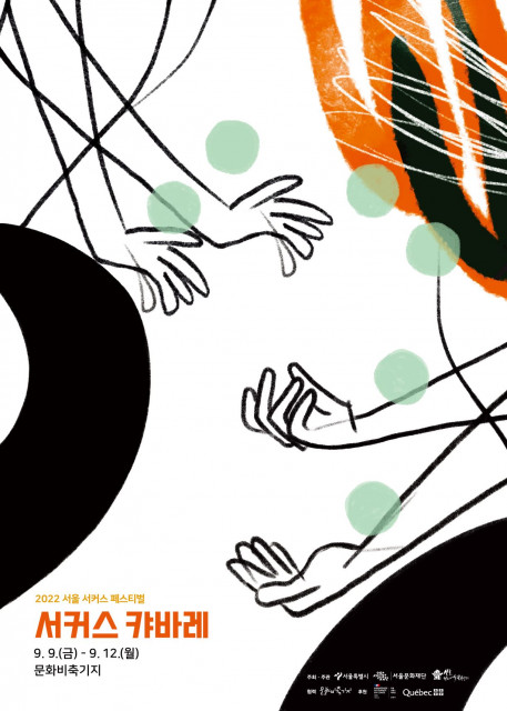 포스터 제공=서울문화재단