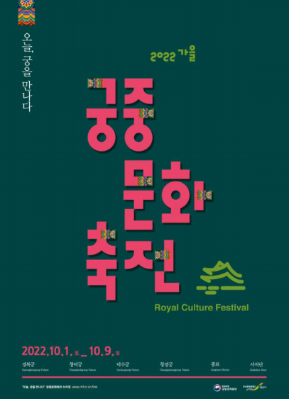 포스터 제공=문화재청