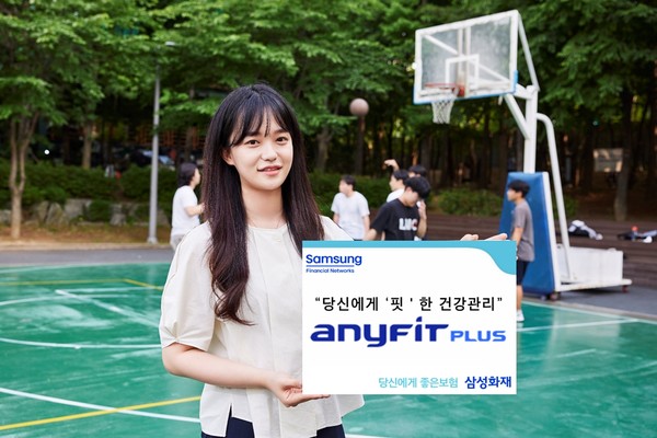 삼성화재가 '애니핏 플러스'의 신규가입 2차 이벤트를 진행한다. 사진=삼성화재