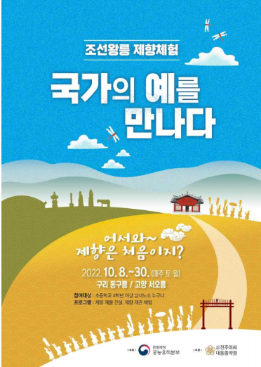 포스터 제공=문화재청
