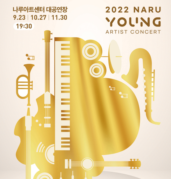 포스터 제공=광진문화재단