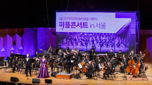 신한라이프가 지난 20일 서울 예술의전당 콘서틀홀에서  ‘퍼플콘서트 in 서울’을 개최했다. 사진=신한라이프