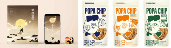대상 설화탐정AR 도서(왼쪽), 금상 감자유원지 포파칩. 사진 제공=문체부