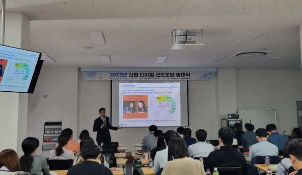 ‘신협 디지털 선도조합 발대식’현장. 사진=신협중앙회