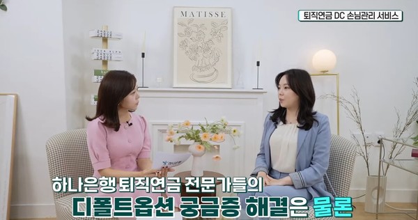 하나은행이 퇴직연금‘디폴트옵션 라이브 세미나’를 진행했다. 사진=하나은행