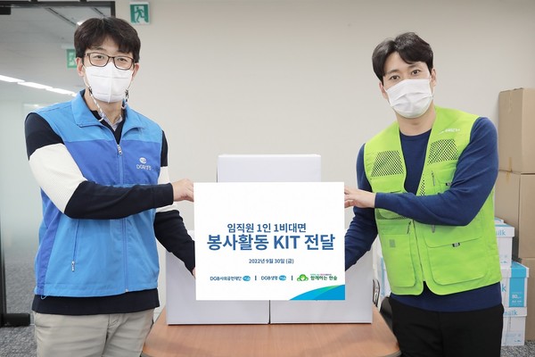 DGB생명보험이 비대면 핸즈온 봉사활동을 통해 저개발국 어린이에게 직접 만든 물품을 전달했다. 사진=DGB생명