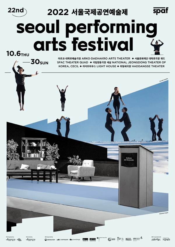포스터 제공=서울국제공연예술제’