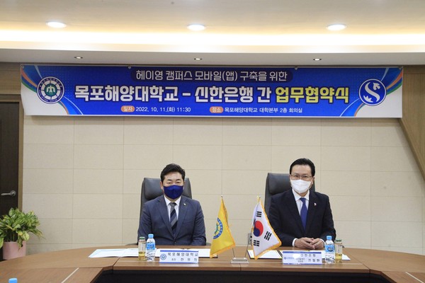 업무협약식에서 신한은행 전필환 부행장(오른쪽)과 국립목포해양대학교 한원희 총장이 기념촬영을 하고 있다. 사진=신한은행
