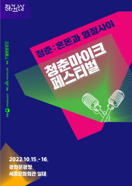 포스터 제공=지역문화진흥원