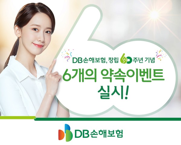 DB손해보험이 ‘6개의 약속 이벤트’를 진행한다. 사진=DB손해보험