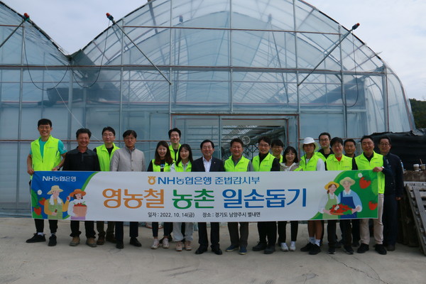 홍명종 준법감시인(사진 오른쪽 열 번째)과 준법감시부문 직원들이 일손돕기 활동 전 기념촬영을 하고 있다. 사진=NH농협은행