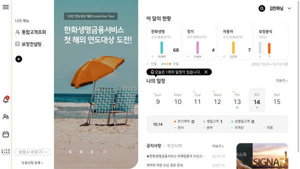 한화생명금융서비스 '오렌지트리' 메인 화면. 사진=한화생명